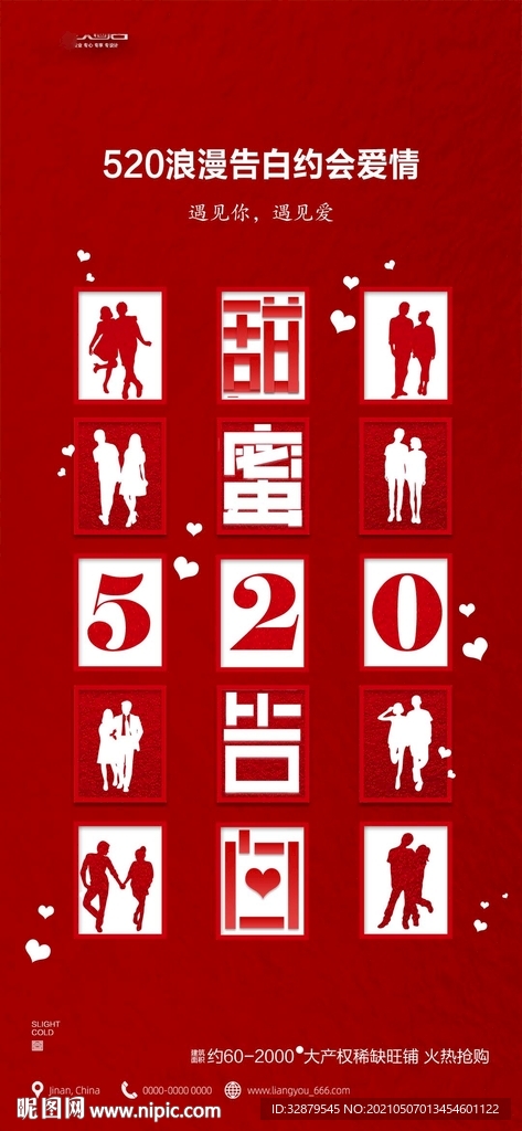 地产520