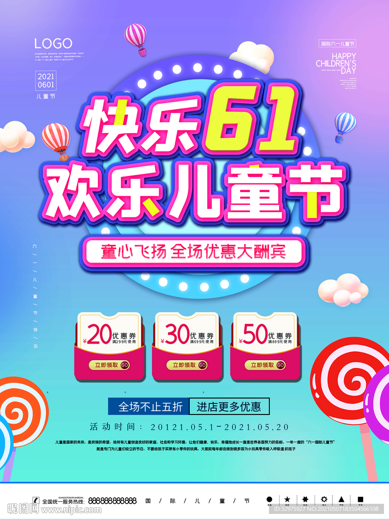 蓝色创意六一儿童节活动促销海报