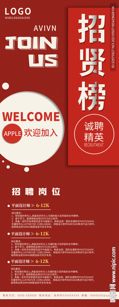 公司企业招聘海报易拉宝