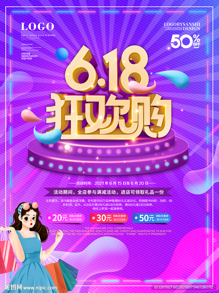 渐变618年中大促销海报