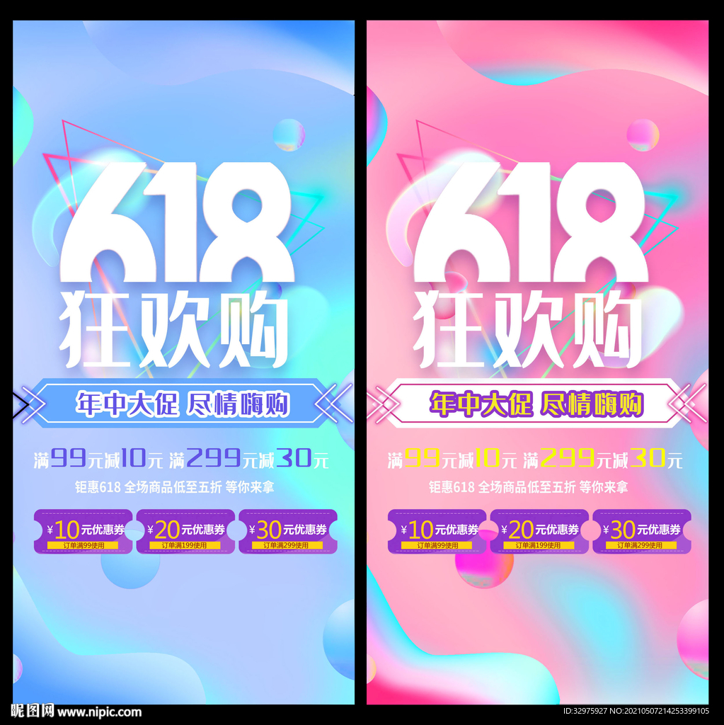 618商场年中大促吊旗道旗