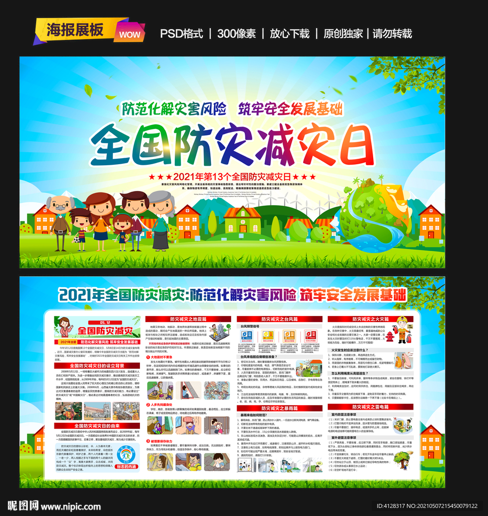 防灾减灾