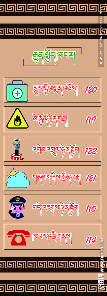 藏式中小学安全