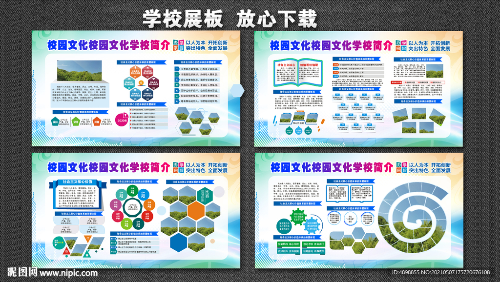  学校展板 校园文化
