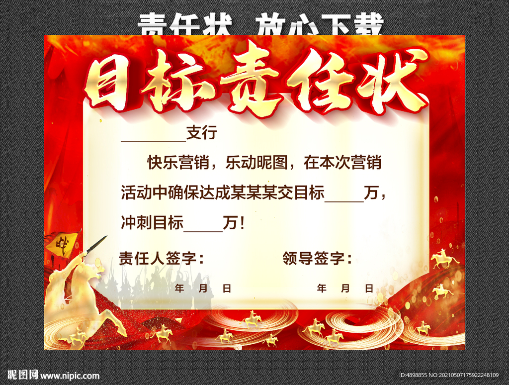 责任状