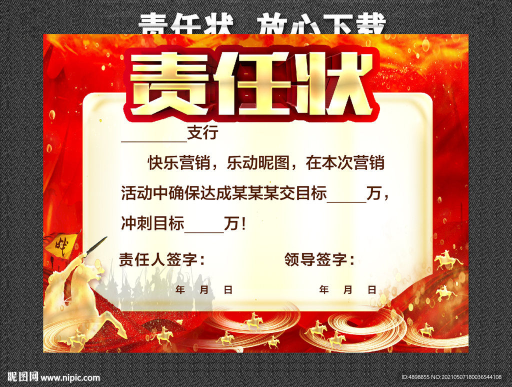 责任状 