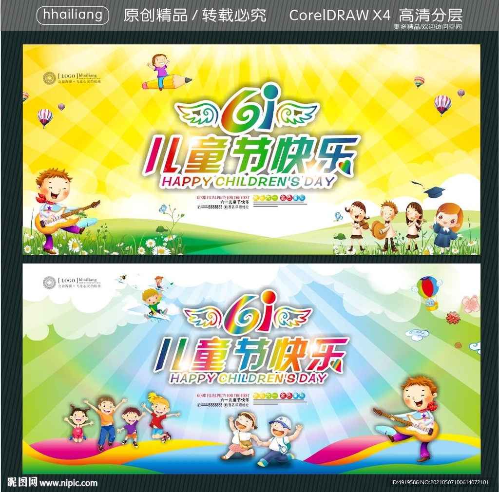 61儿童节快乐