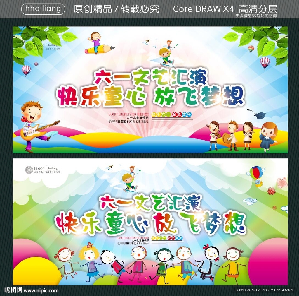 六一文艺汇演 快乐童心 