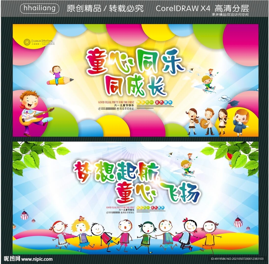 童心同乐 同成长 梦想起航 童