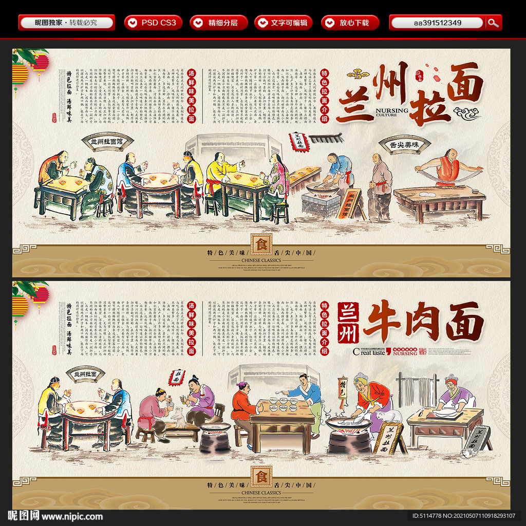 兰州拉面