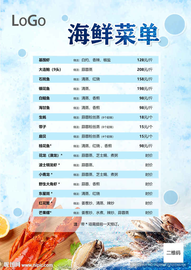 海鲜菜单
