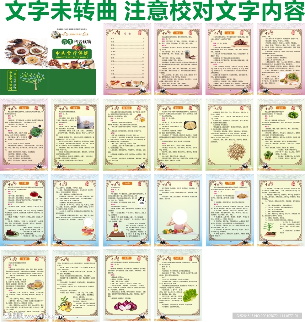 中医食疗手册