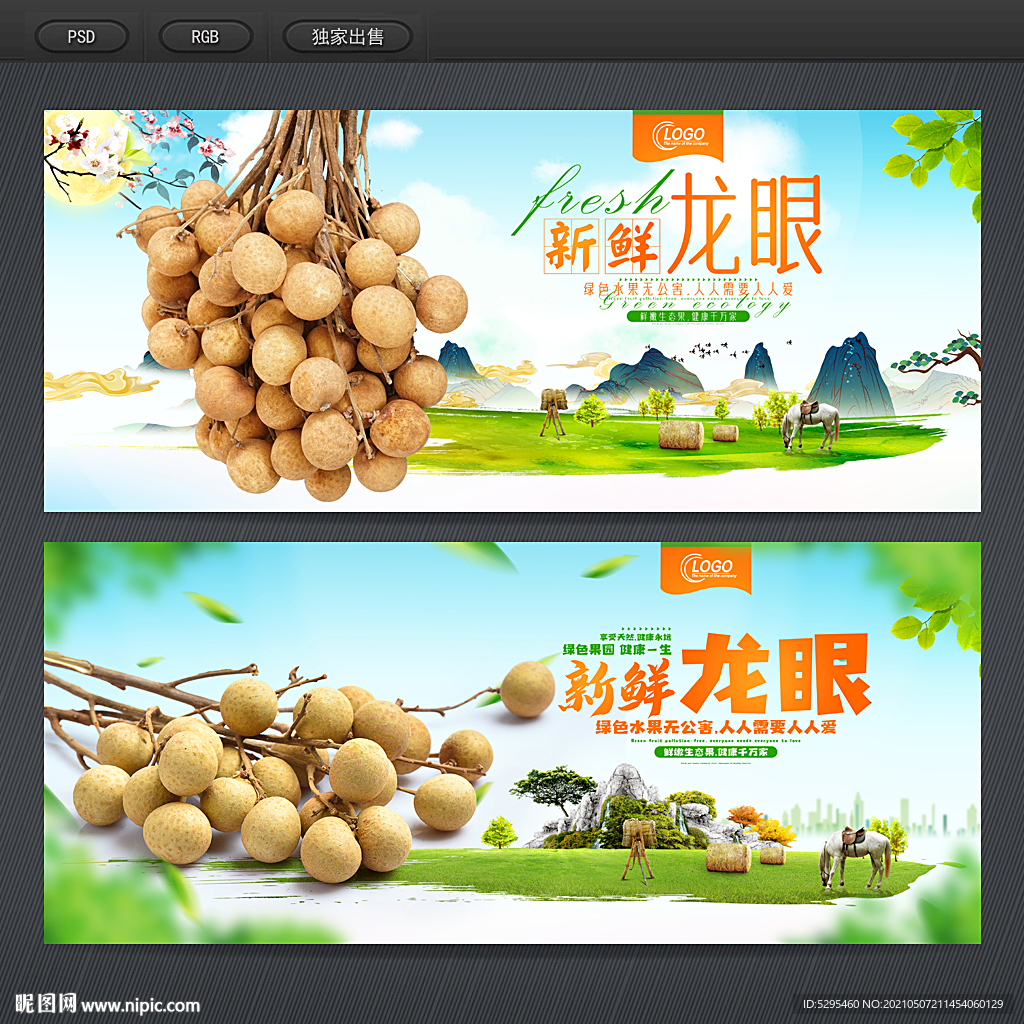 龙眼