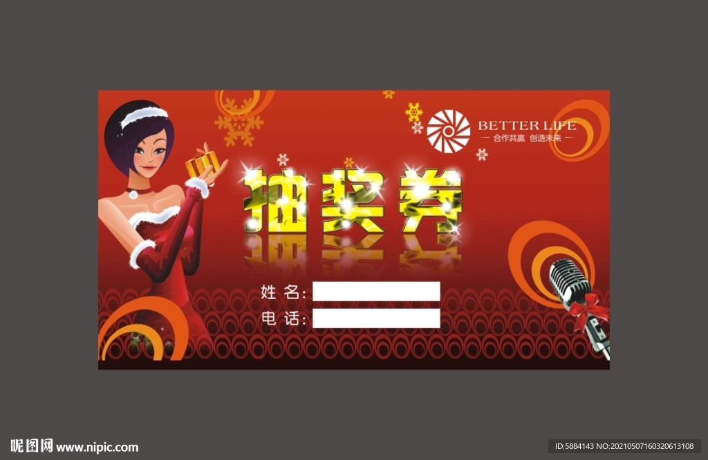 商城抽奖券