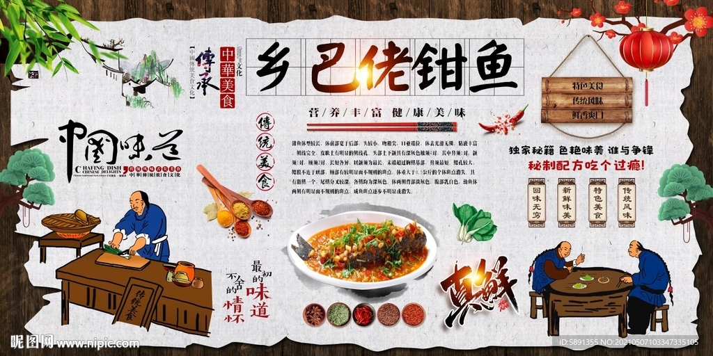 乡巴佬钳鱼背景墙