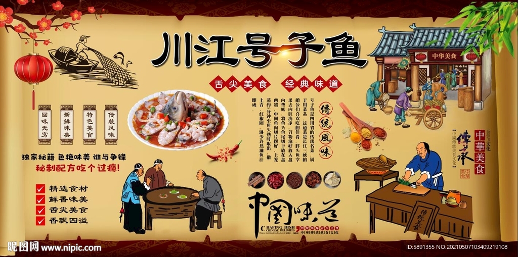 川江号子鱼背景墙