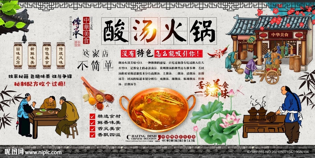 酸汤火锅背景墙