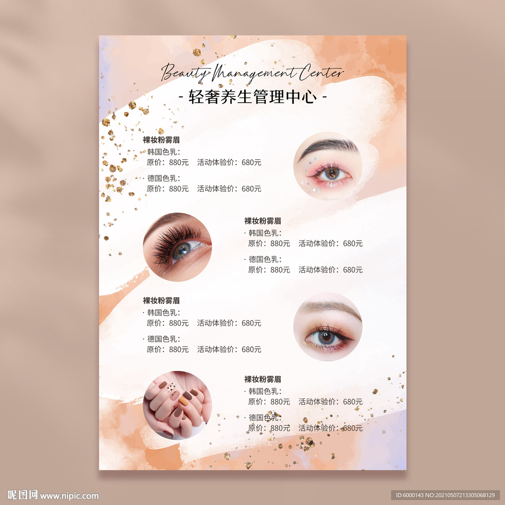 皮肤管理价目表