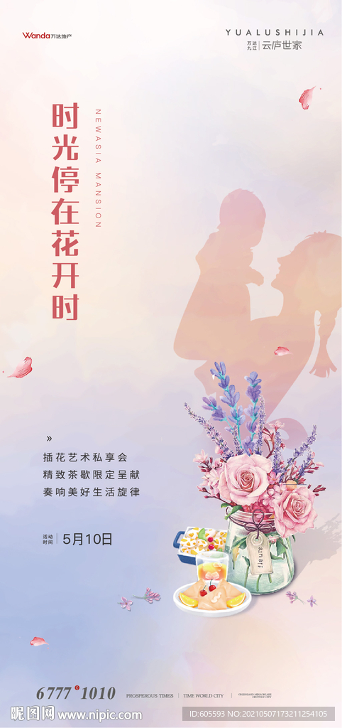 母亲节活动贴片