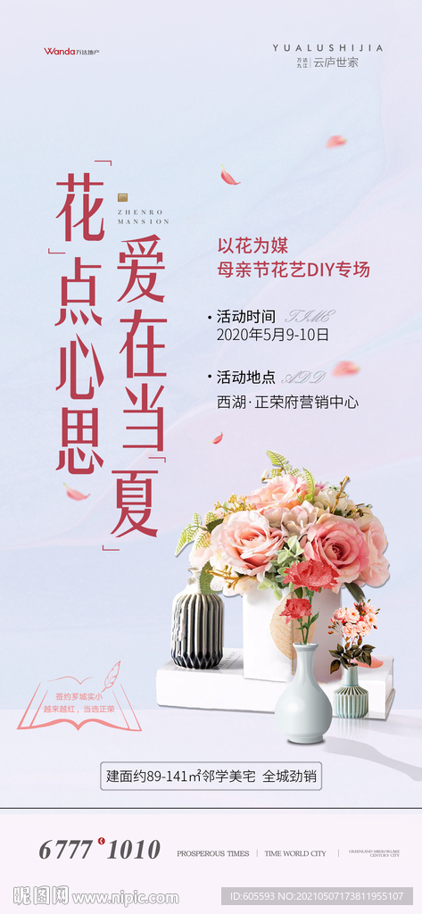 插花活动贴片