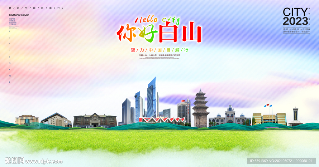 白山地标