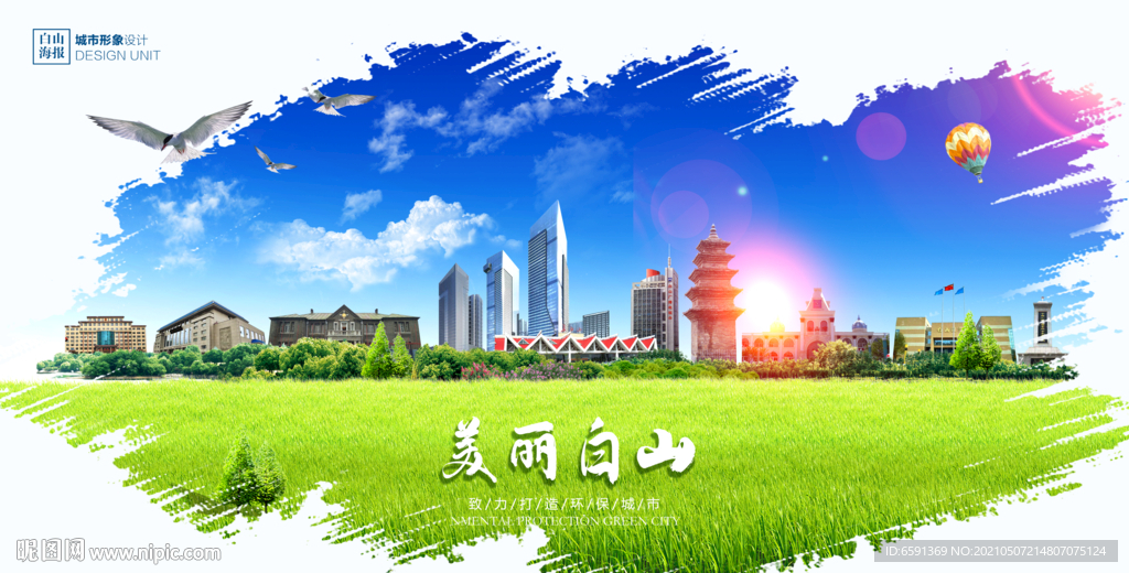 白山海报