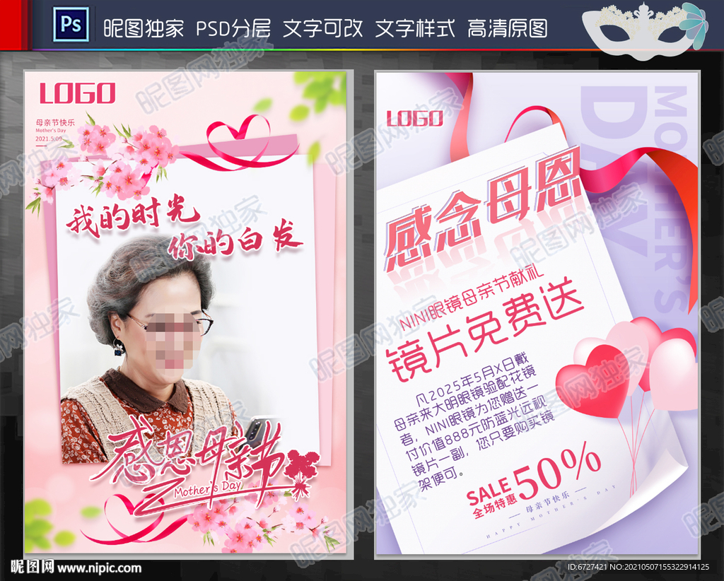 眼镜店母亲节