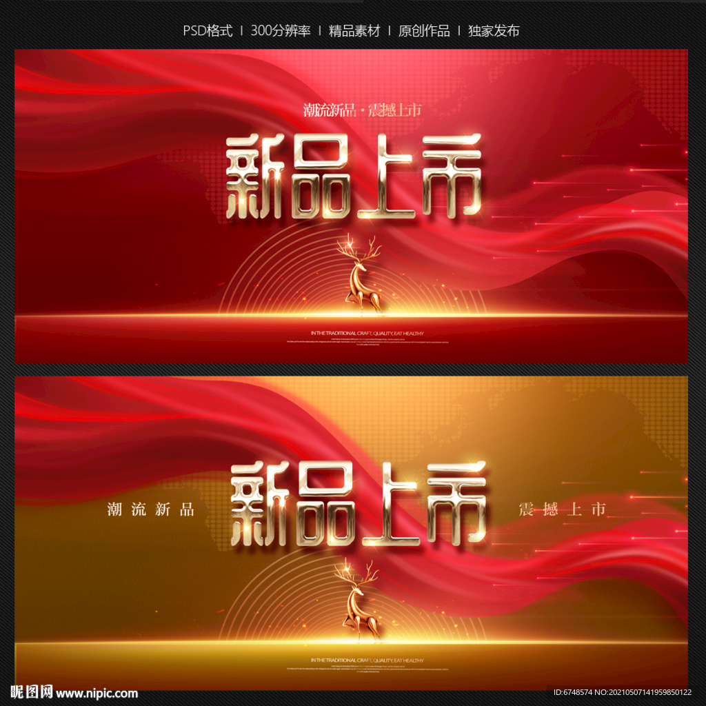 新品上市