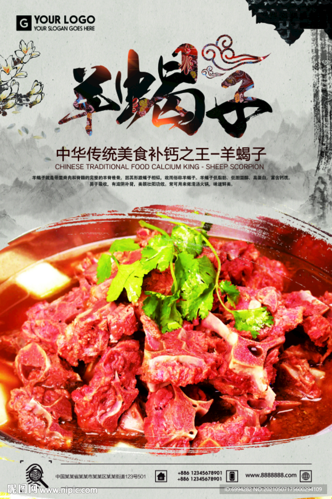 羊蝎子  海报