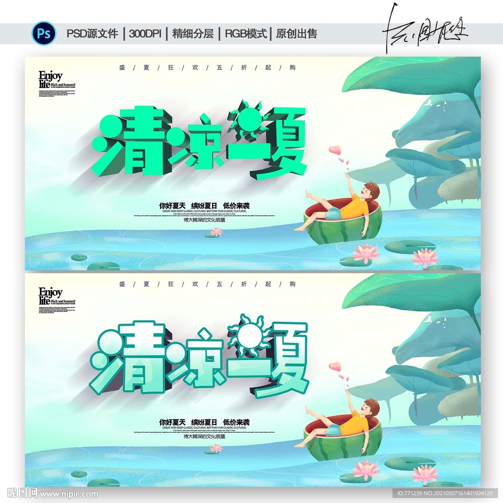 夏季