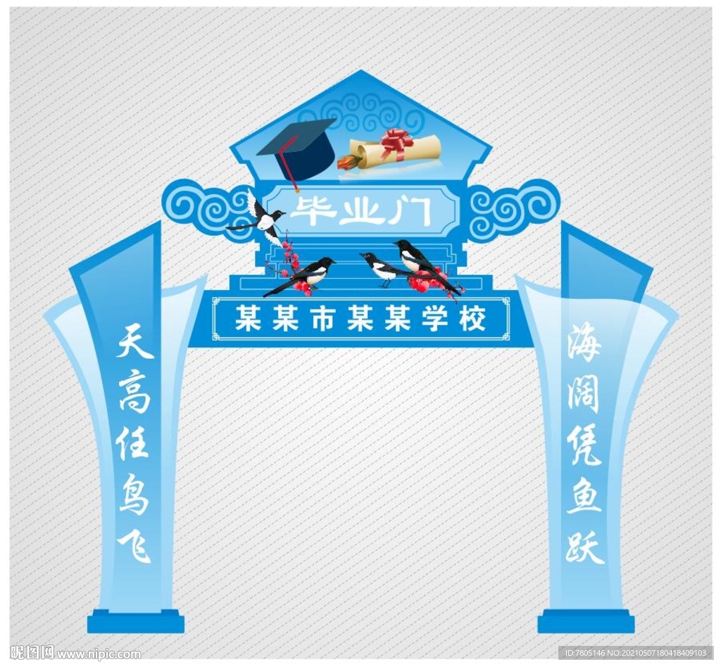 毕业拱门