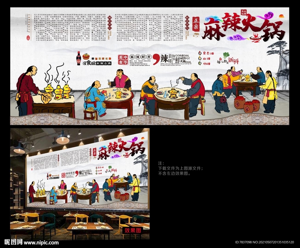 火锅挂画 火锅海报