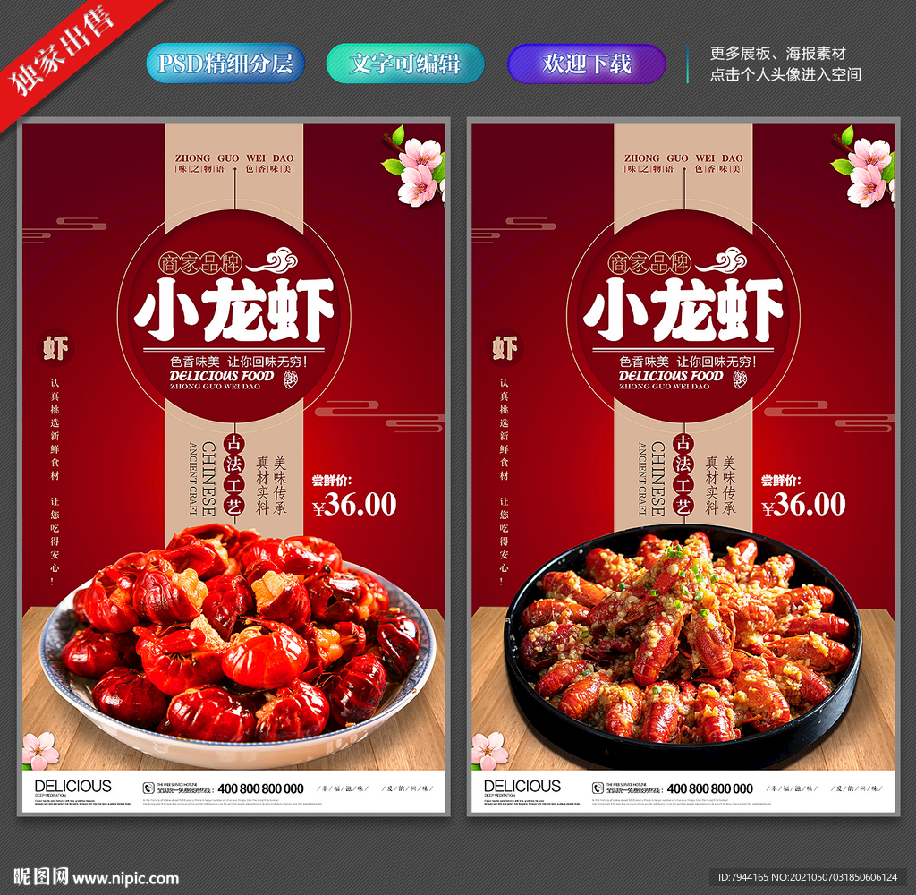 小龙虾