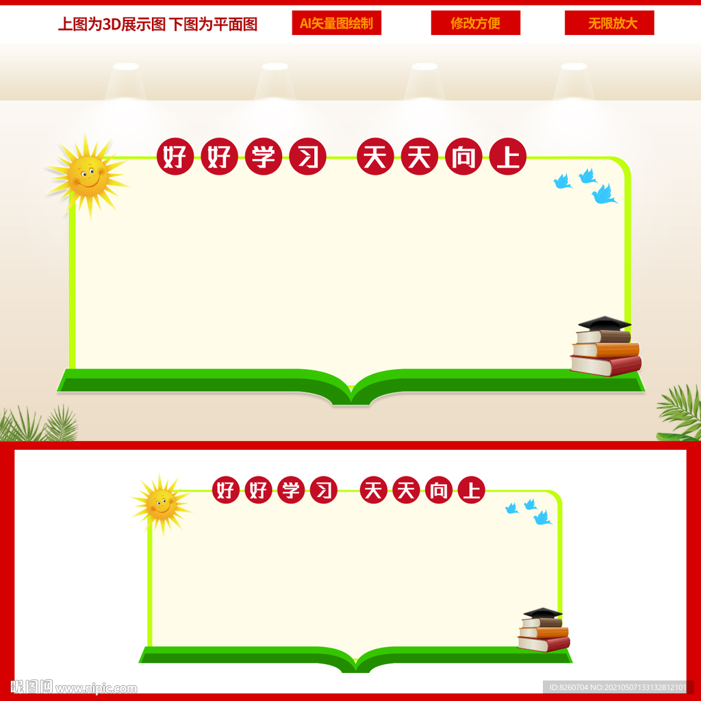 班级文化墙  