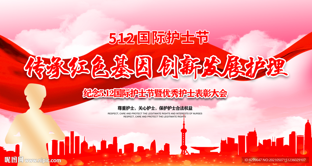 护士节