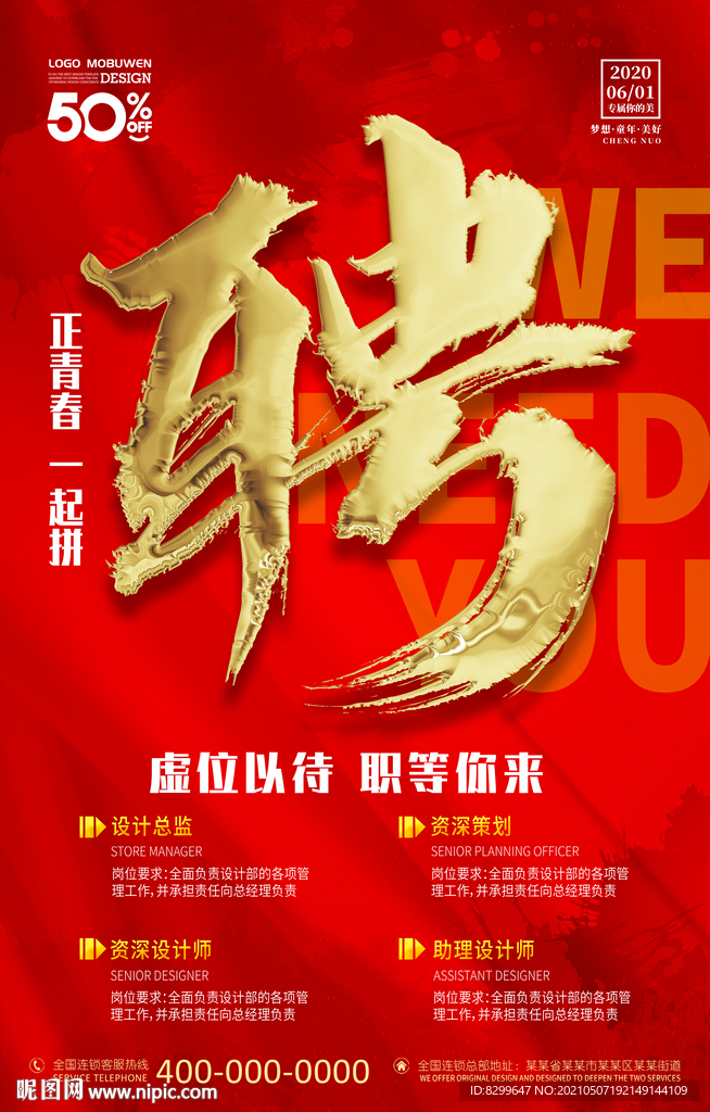 招聘