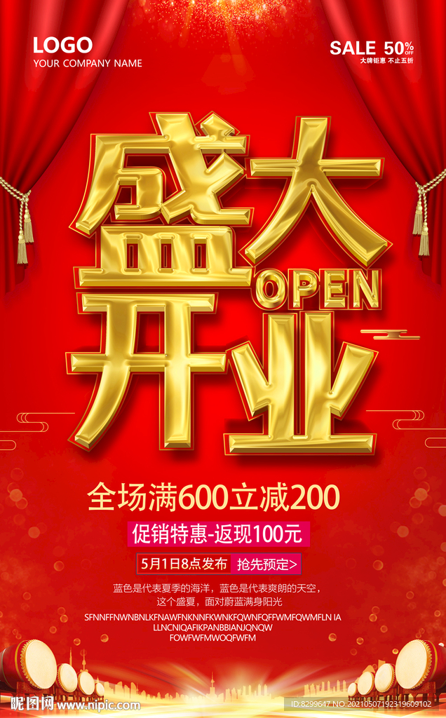 盛大开业