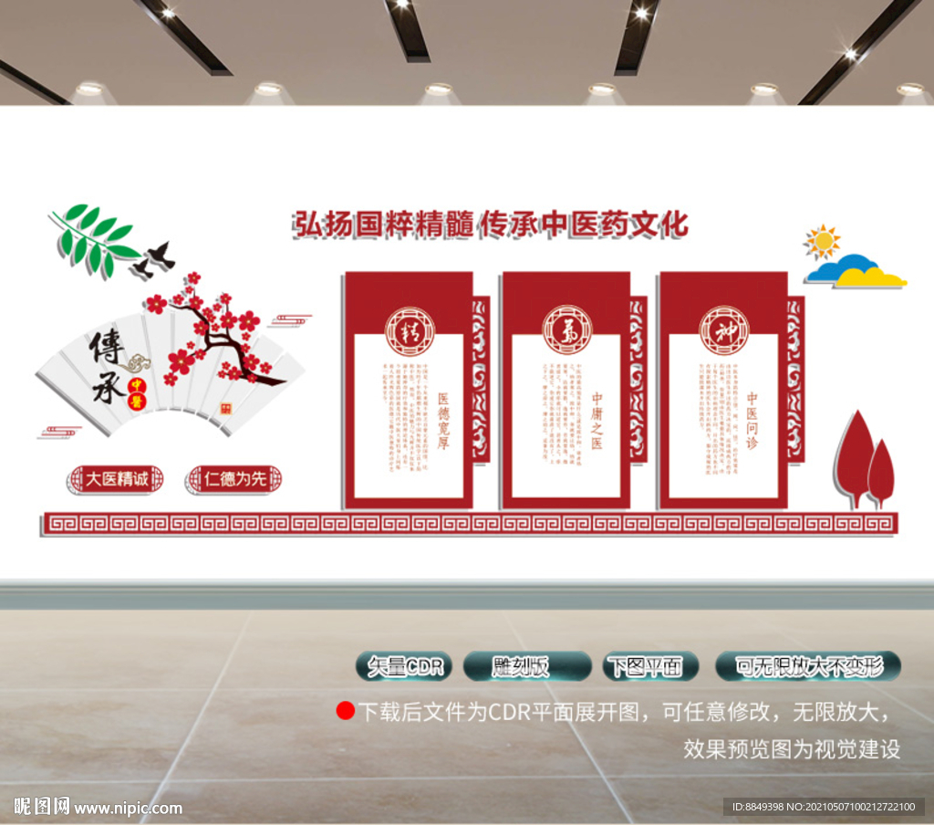 中医文化墙 