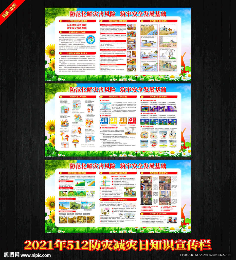 防震减灾日展板 防震减灾宣传栏