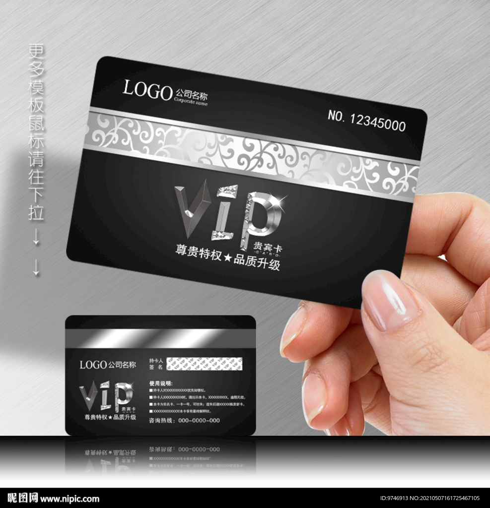VIP会员卡