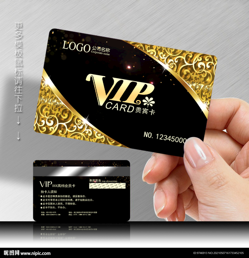 VIP会员卡