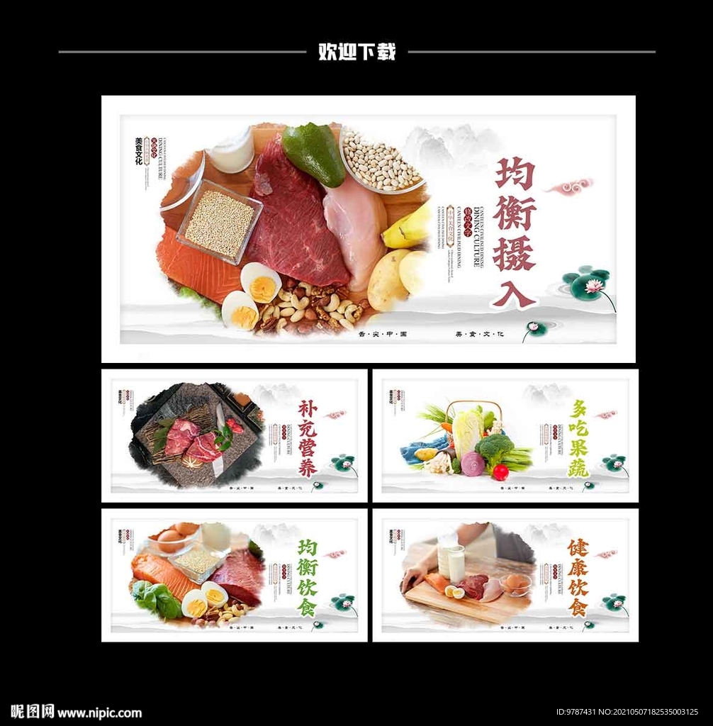 健康饮食展板