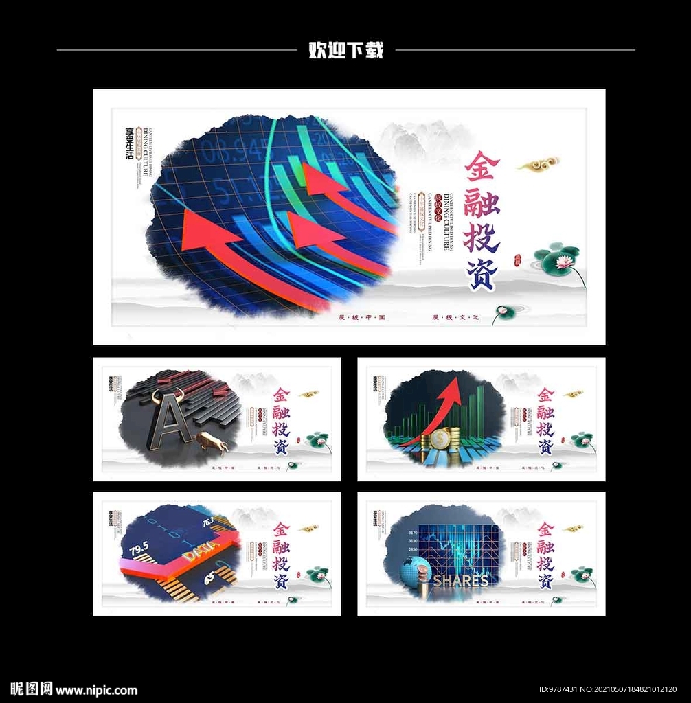 金融投资