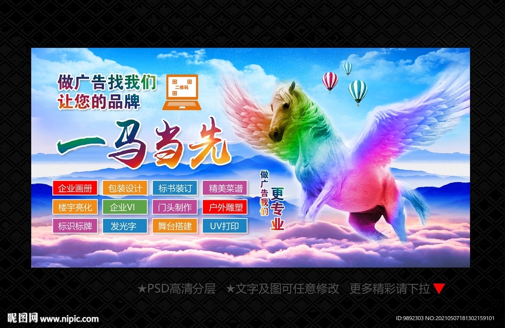 广告公司海报