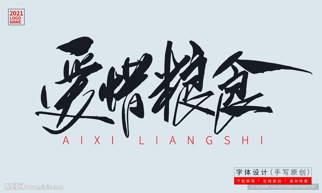 爱惜粮食