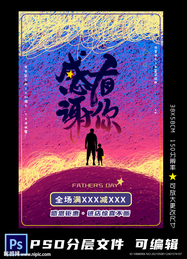 父亲节海报