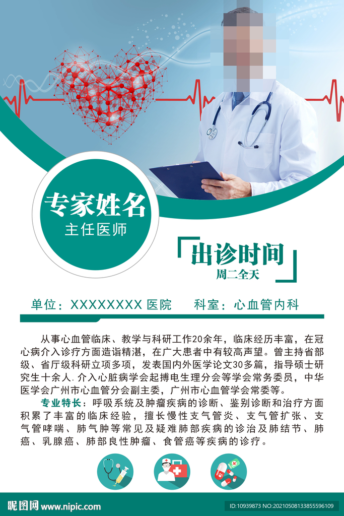 专家简介