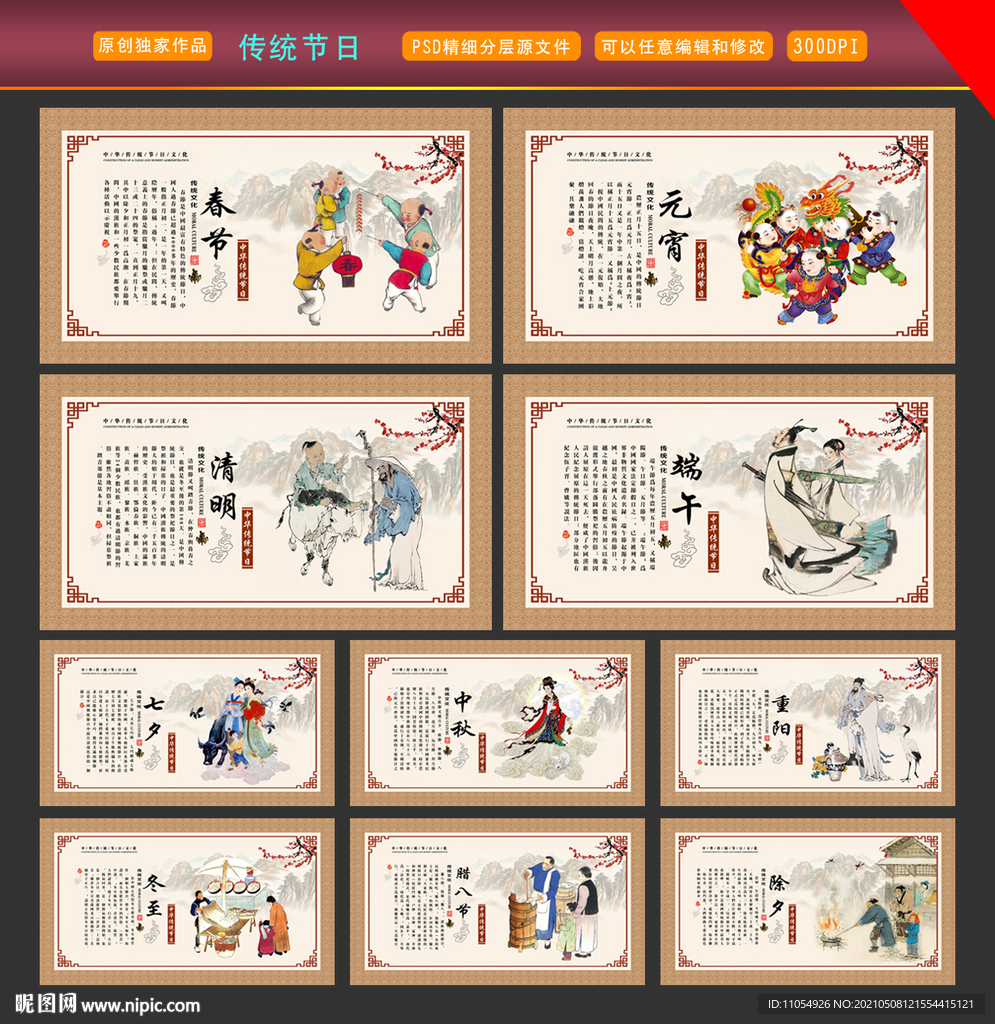 传统节日
