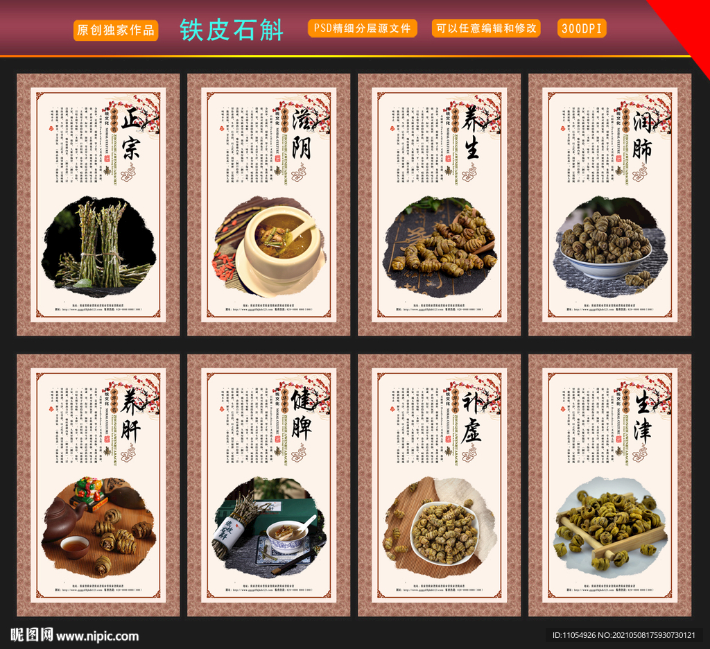 石斛