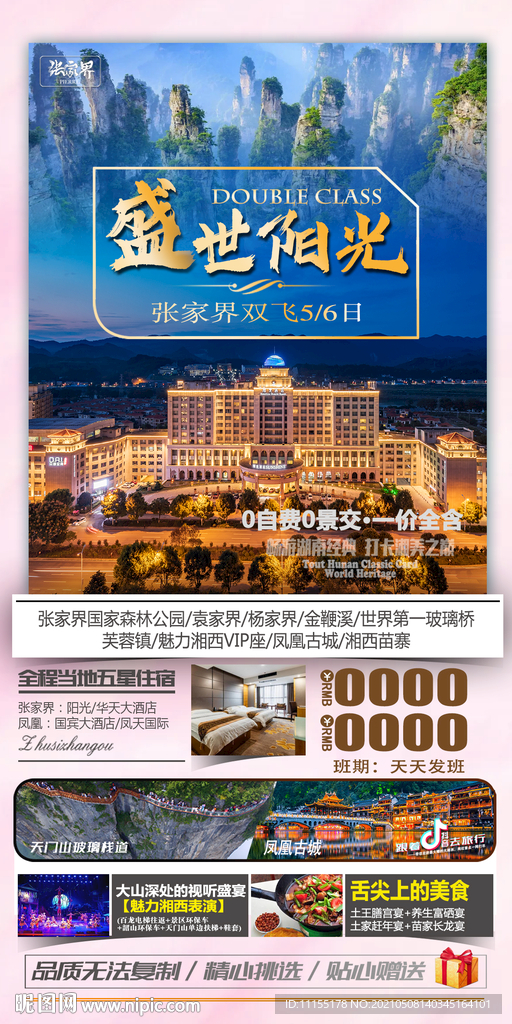 盛世阳光